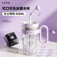 germ 可口可乐联名冰霸水杯 800ml 芝士萄萄