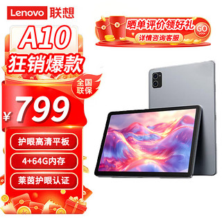 联想（Lenovo）异能者A10 10.1英寸轻薄金属机平板 高清莱茵护眼屏 大电池长续航 影音办公 6G+128G 灰色 WiFi A10（6G+128G） 灰色 WiFi