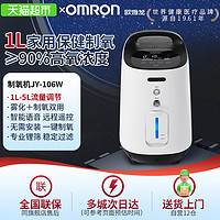 88VIP：OMRON 欧姆龙 制氧机家用吸氧机老人医用1L浓度90%小型家庭式雾化氧气机