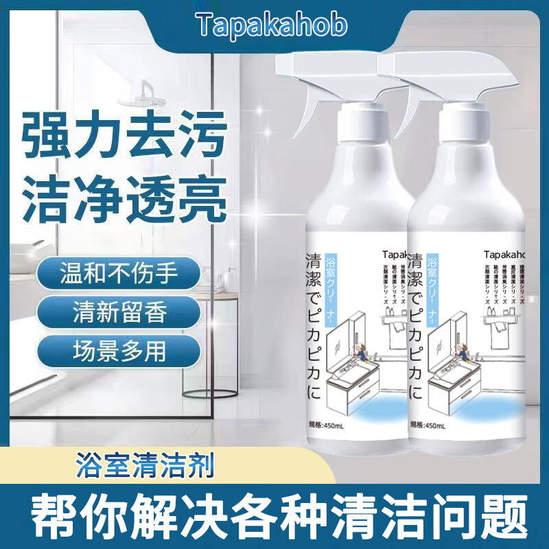 法尔渃 FARORO多功能清洁喷雾马桶玻璃门多用清洁剂浴室清洁卫生间水垢清洁浴缸 450ML/瓶
