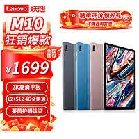 联想（Lenovo）异能者M10 10.4英寸平板电脑 娱乐办公 TUV爱眼 12G+512G  樱花粉 4G