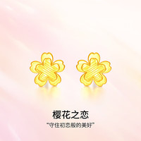 梦金园 耳钉 樱花足金耳环5D硬金花漾少女心耳饰一对 生日礼物
