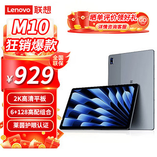 联想（Lenovo）异能者M10 10.4英寸平板电脑 娱乐办公 TUV爱眼 2K IPS屏 6G+128G 太空灰 WIFI