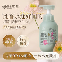 三个魔发匠菁萃舒润顺滑润发乳400ml(护发素柔顺 强韧发丝男女头发护理)