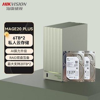 海康威视 nas网络存储mage20 plus家用nas双盘位私有云(6TB*2)个人云存储私有网盘磁盘阵列多设备数据备份