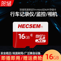 贺储高速内存卡16G/32G/64g/内存卡行车记录仪摄像头监控存储卡相机内存卡内存卡内存卡16g 16G 行车记录仪/监控/相机/适用款 HCTF