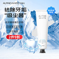 乐瑞白（ALPINE WHITE）美白含氟牙膏75ml/支 去黄去烟渍牙渍茶渍防蛀亮白牙齿清新口气