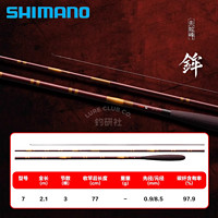 SHIMANO 禧玛诺 日本21款朱纹峰 鉾插节竿并继竿 碳素钓鱼竿台钓竿