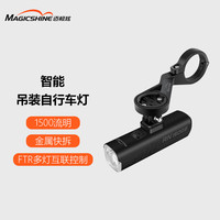 迈极炫自行车前灯智能吊装骑行灯无线遥控车灯高亮山地车灯RN1500S RN1500S