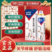 百亿补贴：南洋理通 麝香祛痛气雾剂28ml消肿止痛跌打损伤风湿瘀阻关节疼痛