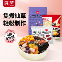 展艺仙草粉100g+糖纳红小豆20g*3+芋圆250g 烧仙草奶茶小料甜饮品原料