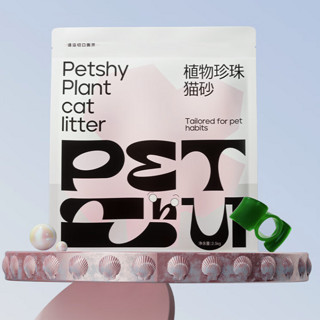 petshy 植物珍珠猫砂 2.5kg