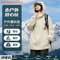 MERRTO 迈途 三防冲锋衣春秋2024户外轻运动防水男女款登山服拉链机能外套B 杏色 XL