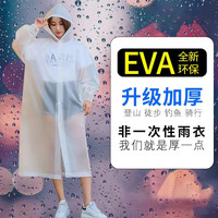墨缇墨缇旅行装备户外便携非一次性EVA雨衣雨披 2件【颜色混发】