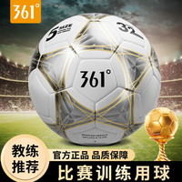 361°足球4号5号国际标准成人儿童中考标准专业比赛训练青少年五号球 【4号】灰白【PVC机缝】