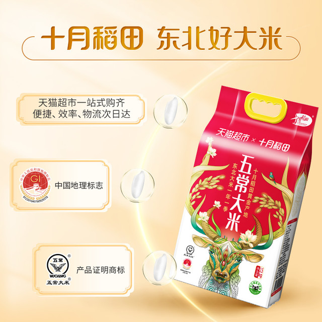 十月稻田 新米 十月稻田五常大米2.5kg