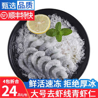 蓝湃 去虾线青虾仁 250g*1包