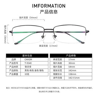 CHASM轻近视眼镜男大框眼镜框女配蔡司视特耐散光眼睛片 9540黑色-钛合金 1.60蔡司视特耐高清镜片0-600度