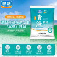粤盐 YUEYAN加碘青海精纯湖盐418g*5包0添加抗结剂食用盐察尔汗湖盐