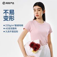 网易严选女纯棉T恤短袖夏季T恤短袖女T恤舒适宽松T恤白T黑色