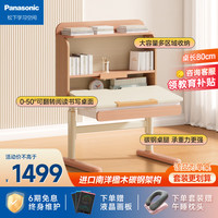 松下（Panasonic）儿童学习桌椅护眼套装可升降写字桌小孩作业桌小儿童书桌椅 启蒙Pro（学习桌） 80cm