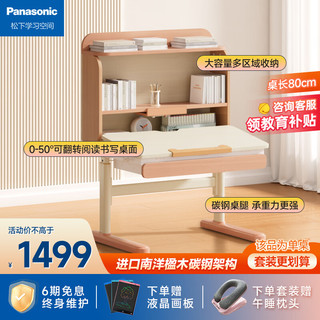 松下（Panasonic）儿童学习桌椅护眼套装可升降写字桌小孩作业桌小儿童书桌椅 启蒙Pro（学习桌） 80cm