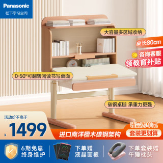 松下（Panasonic）儿童学习桌椅护眼套装可升降写字桌小孩作业桌小儿童书桌椅 启蒙Pro（学习桌） 80cm