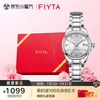 飞亚达（FIYTA）经典系列 “白月光”自动机械机芯女生钢带腕表礼盒