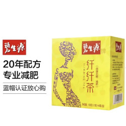 Besunyen 碧生源 纤纤茶40袋 65元/盒