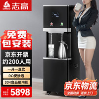志高净水器商用净水机直饮水机开水器工业净水设备智能直饮机大型加热过滤一体机 AO-6A五级RO