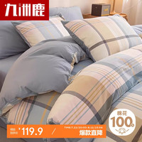 九洲鹿A类抗菌纯棉床上四件套 单被套200*230cm