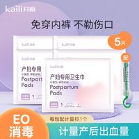 开丽产妇计量型卫生巾产妇裤型产后女士恶露消毒卫生巾独立包装