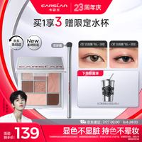 卡姿兰（Carslan）卡门七色眼影盘一盘多用哑光亮片粉棕色 02自我圈粉9g 女 【七色眼影盘】02自我圈粉