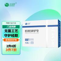 克安舒 医用妇科护垫 290x70mm*6片