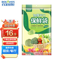百家好世一次性保鲜膜套清洁食品级家用抽取式保鲜袋大中小组合440只
