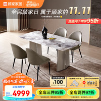 顾家家居 KUKA 意式天然大理石餐桌椅组合高端餐桌组合奢石大气餐桌品无界PT7117 1.6m餐桌+大象灰椅4
