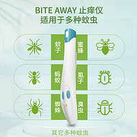 bite away 蚊虫叮咬止痒仪 3秒止痒！