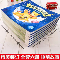 365夜晚安童话 宝贝睡前美绘本阅读儿童睡前故事书 经典童话故事书情商教育人际社交情绪管理0-3岁宝宝启蒙睡前早教图画书