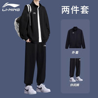 李宁 LI-NING运动套装男春秋季情侣款立领外套宽松休闲跑步卫裤男黑色