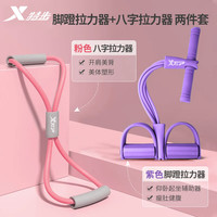 特步(XTEP)脚蹬拉力器弹力绳器材仰卧起坐辅助器脚踏卷腹家用普拉提运动 梦幻紫-脚蹬拉力器+八字拉力器