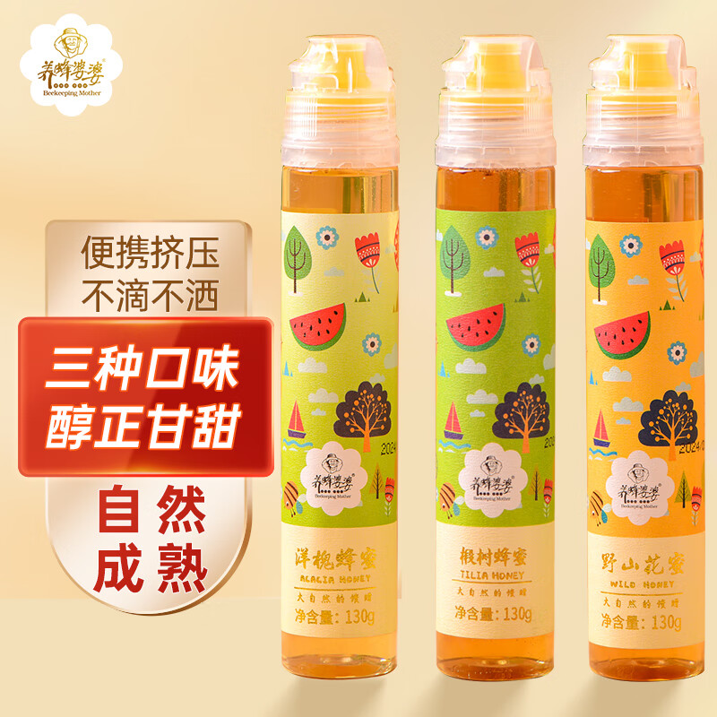养蜂婆婆 椴树蜂蜜野山花蜂蜜洋槐蜂蜜色泽缤纷花香淡雅口感清甜无添加挤压瓶便携装不沾手130g*3瓶