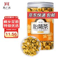 聚广德菊花茶胎菊茶特级优选桐乡头采花苞胎菊菊花茶罐装100g 胎菊茶 100g 罐装