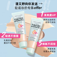 湿又野 wetnwild湿又野柔焦妆前有色面霜妆前乳cc霜素颜霜