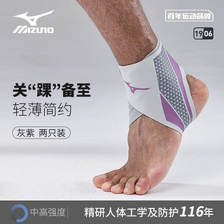 美津浓（MIZUNO）运动护踝护具扭伤脚踝固定关节支具篮球足球踝关节固定支具护腰带 灰紫色(一对装)均码