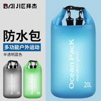 拜杰潜水包游泳包户外运动防水桶包防水袋防水包沙滩漂流浮潜包 水蓝色 10L（单肩带）