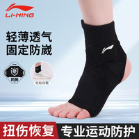 李宁 LI-NING护踝脚踝扭伤护具恢复套运动篮球防崴脚伤后固定支具护脚腕超薄 2024升级款【面料升级】