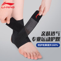 李宁 LI-NING护踝运动护脚踝套护具扭伤固定绷带篮球防崴脚护脚腕跑步足球M 轻薄款【绷带加压 舒适升级】