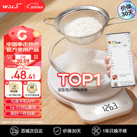 WOLONOW沃乐WOLO智能厨房电子秤家用称食物烘焙珠宝台秤0.1克高精度 蓝牙APP款