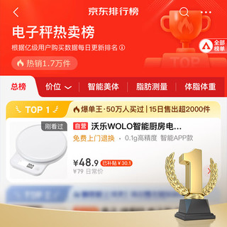  WOLONOW/沃乐 高精度 智能厨房电子秤