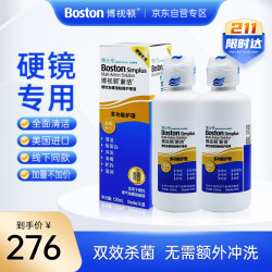 博视顿 博士伦舒润硬性角膜接触镜护理液RGP隐形眼镜120ml角膜塑形镜OK镜
